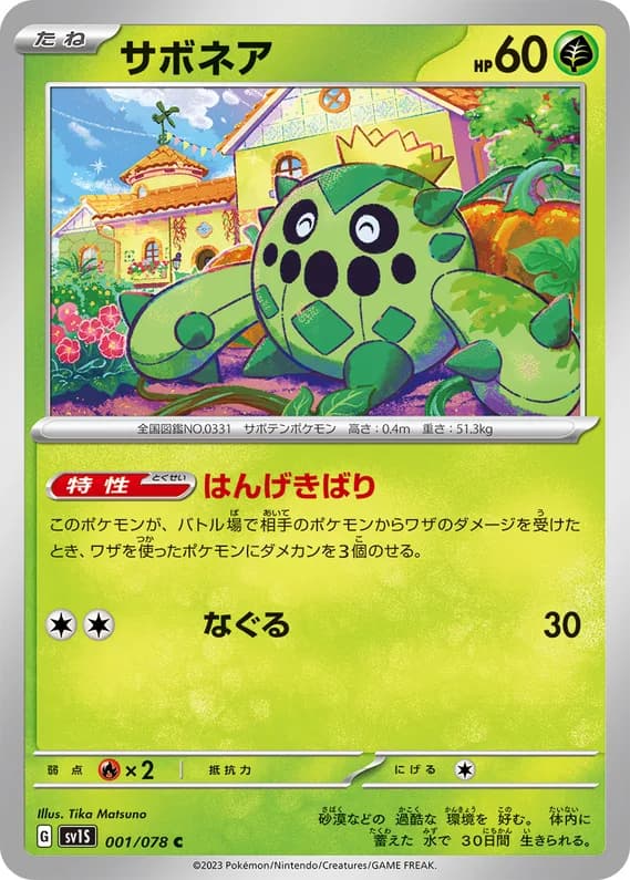 Scarlet ex 1 card front (Cacnea)