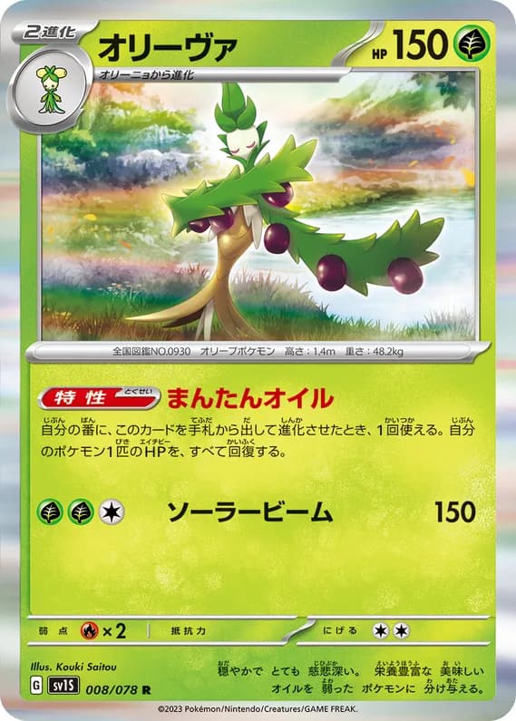 Scarlet ex 8 card front (Arboliva)