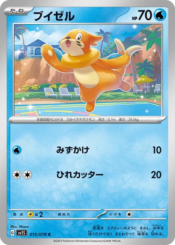 Scarlet ex 15 card front (Buizel)