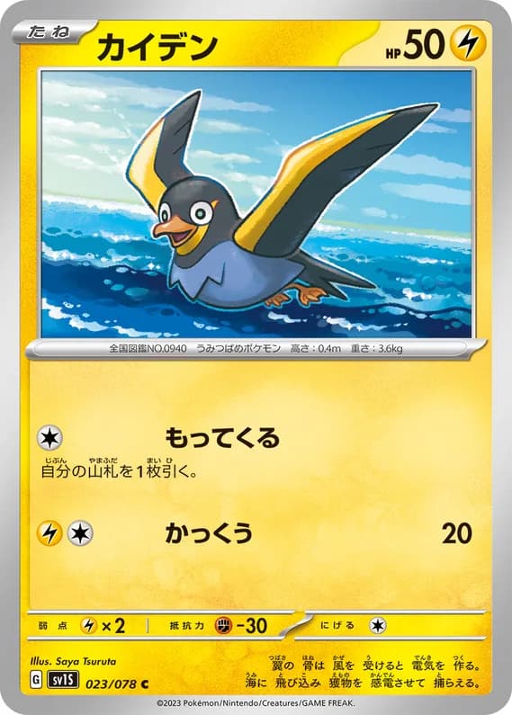 Scarlet ex 23 card front (Wattrel)