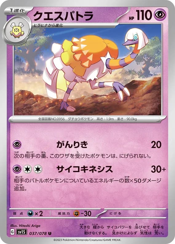 Scarlet ex 37 card front (Espathra)