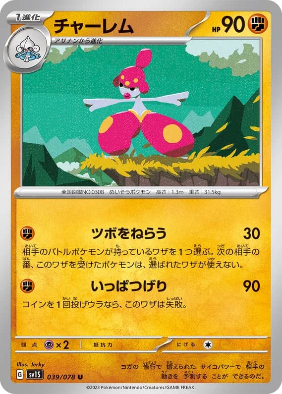 Scarlet ex 39 card front (Medicham)