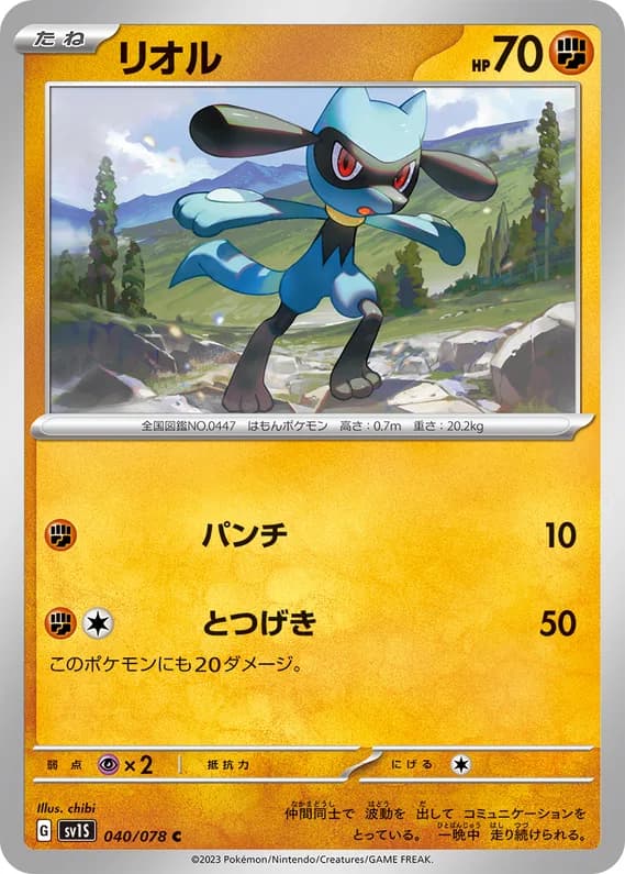 Scarlet ex 40 card front (Riolu)