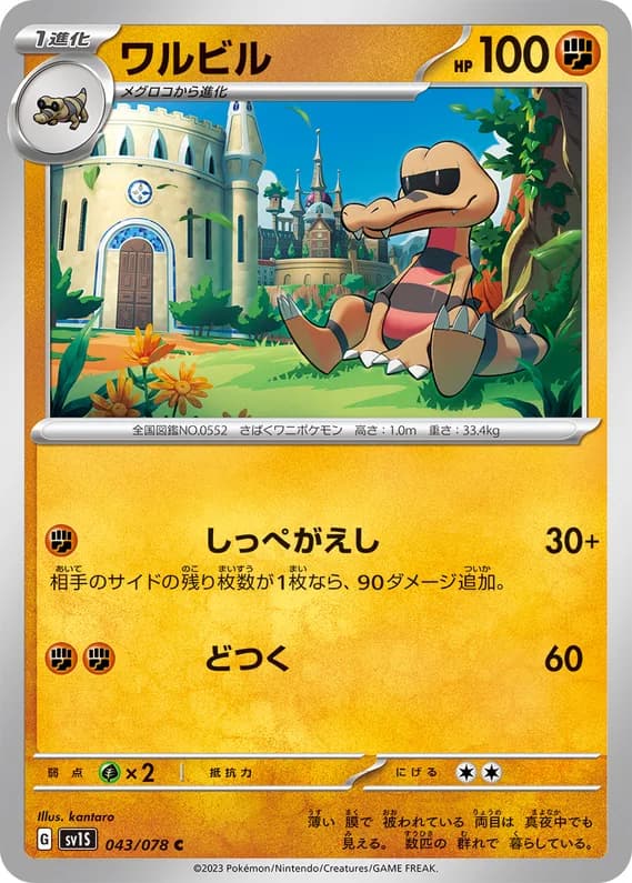 Scarlet ex 43 card front (Krokorok)