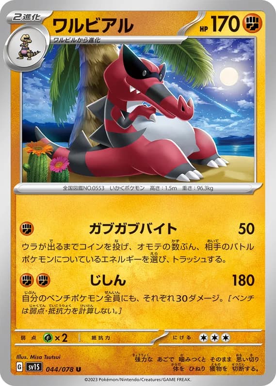 Scarlet ex 44 card front (Krookodile)