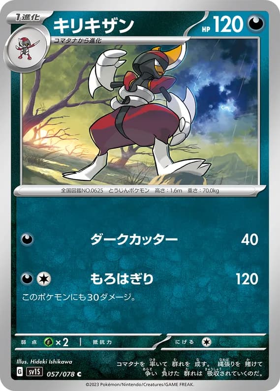 Scarlet ex 57 card front (Bisharp)