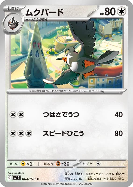 Scarlet ex 64 card front (Staravia)