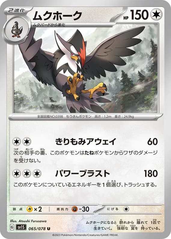 Scarlet ex 65 card front (Staraptor)