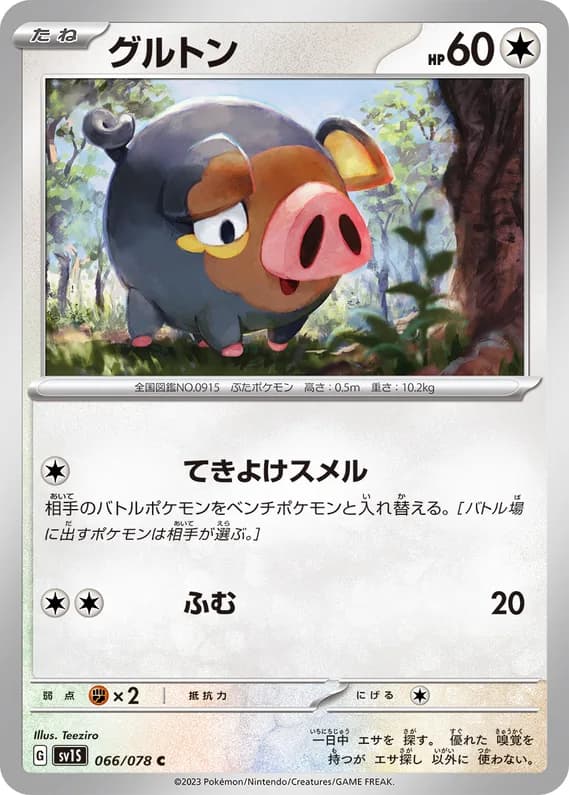 Scarlet ex 66 card front (Lechonk)