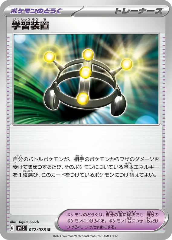 Scarlet ex 72 card front (Exp. Share)
