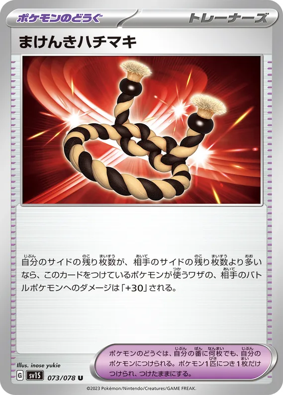 Scarlet ex 73 card front (Defiance Band)