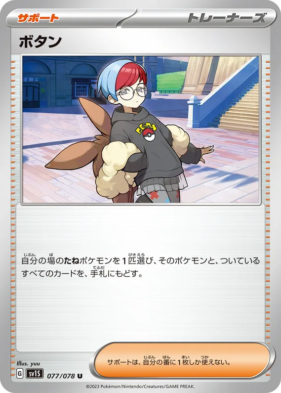 Scarlet ex 77 card front (Penny)