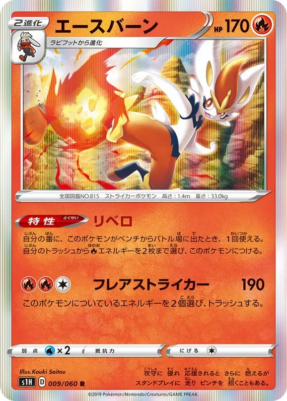Shield 9 card front (Cinderace)