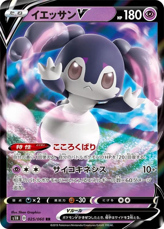 Shield 25 card front (Indeedee)