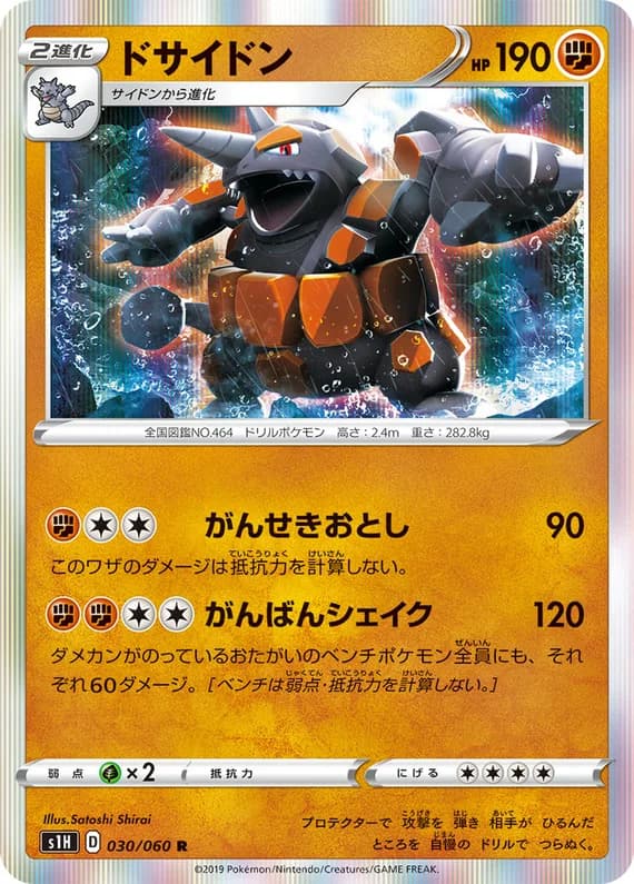 Shield 30 card front (Rhyperior)