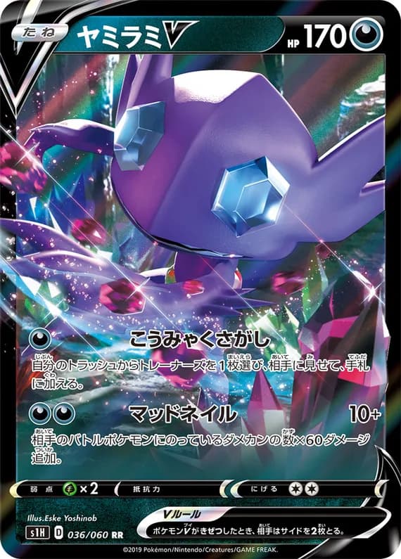 Shield 36 card front (Sableye)