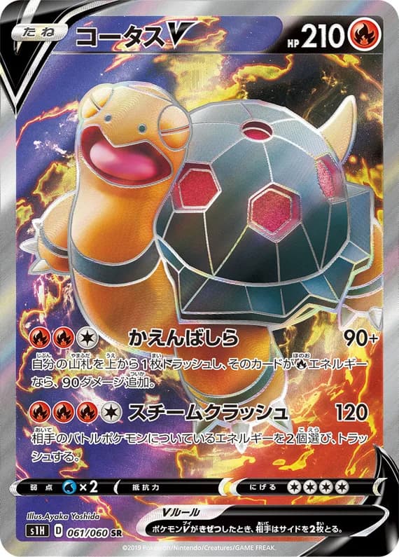 Shield 61 card front (Torkoal)
