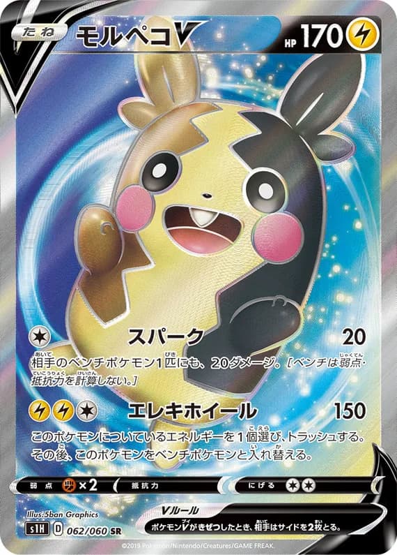 Shield 62 card front (Morpeko)