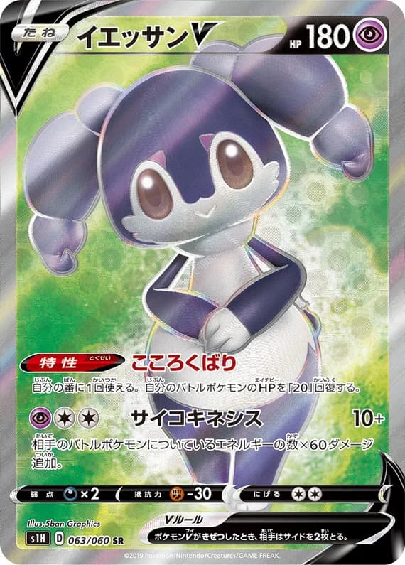 Shield 63 card front (Indeedee)