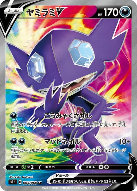 Shield 64 card front (Sableye)