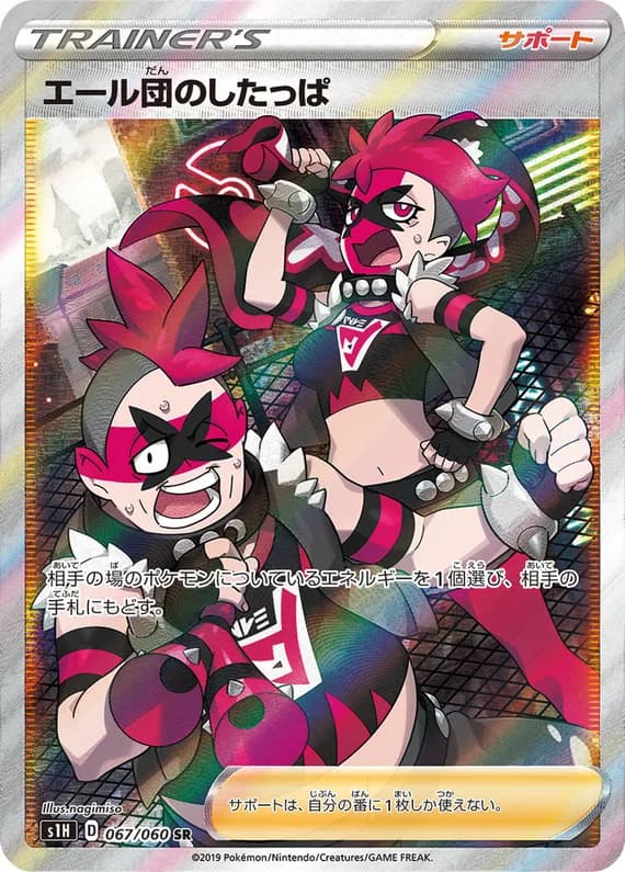 Shield 67 card front (Team Yell Grunt)