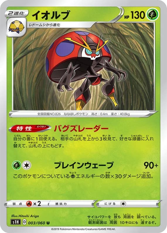 Shield 3 card front (Orbeetle)