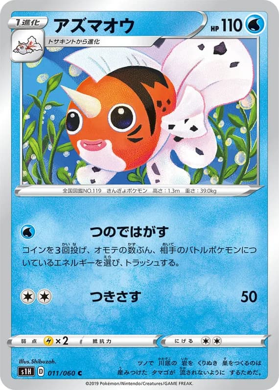 Shield 11 card front (Seaking)