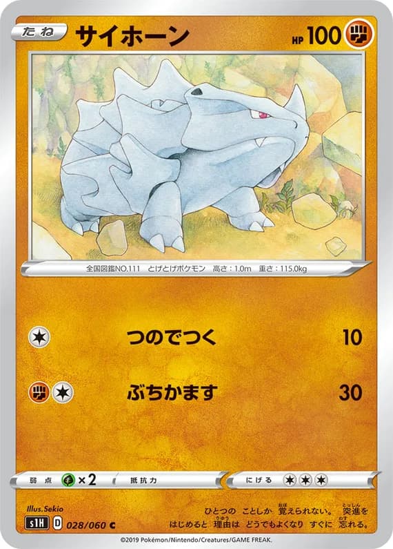 Shield 28 card front (Rhyhorn)