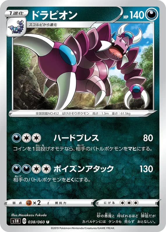 Shield 38 card front (Drapion)