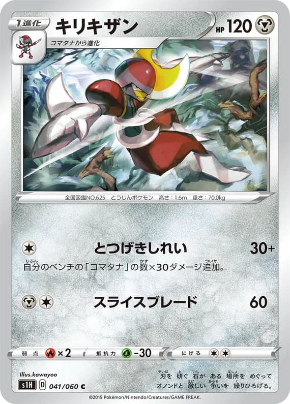 Shield 41 card front (Bisharp)