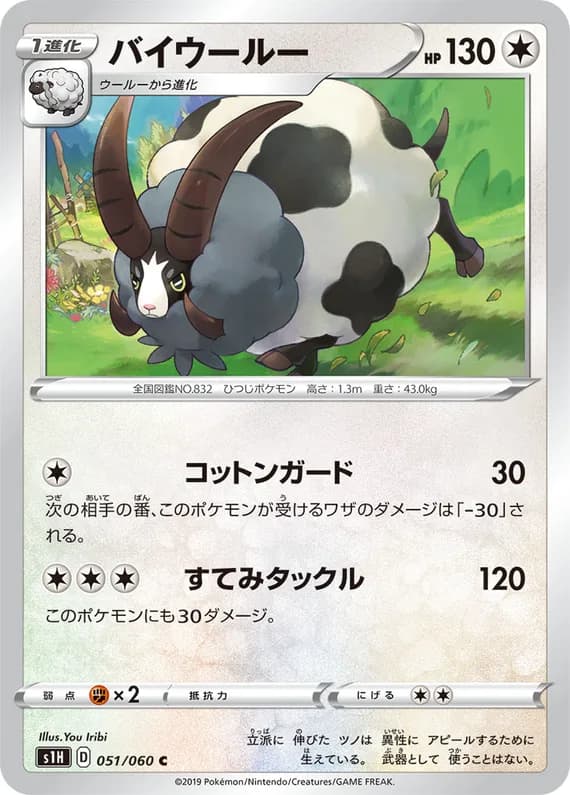 Shield 51 card front (Dubwool)