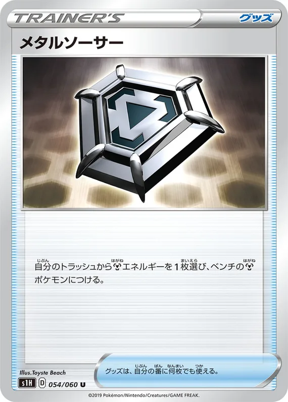 Shield 54 card front (Metal Saucer)