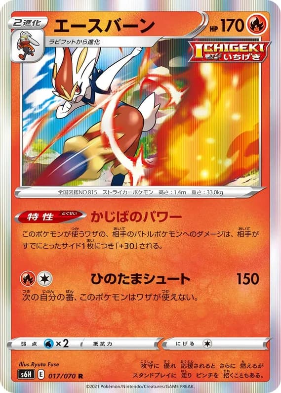 Silver Lance 17 card front (Cinderace)