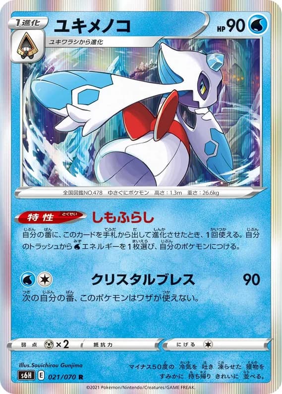 Silver Lance 21 card front (Froslass)