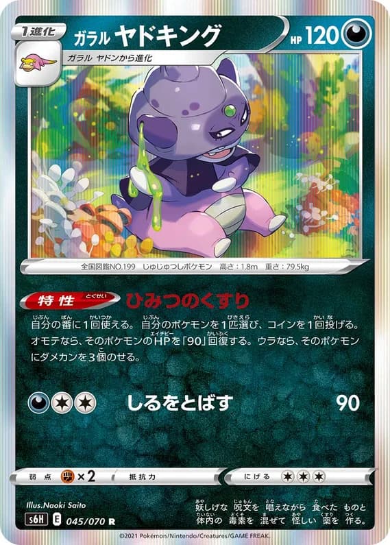 Silver Lance 45 card front (Galarian Slowking)
