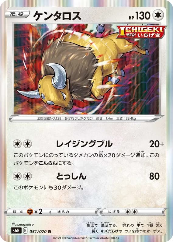 Silver Lance 51 card front (Tauros)