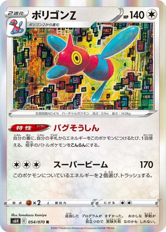Silver Lance 54 card front (Porygon-Z)