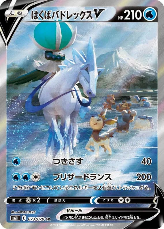 Silver Lance 73 card front (Ice Rider Calyrex)