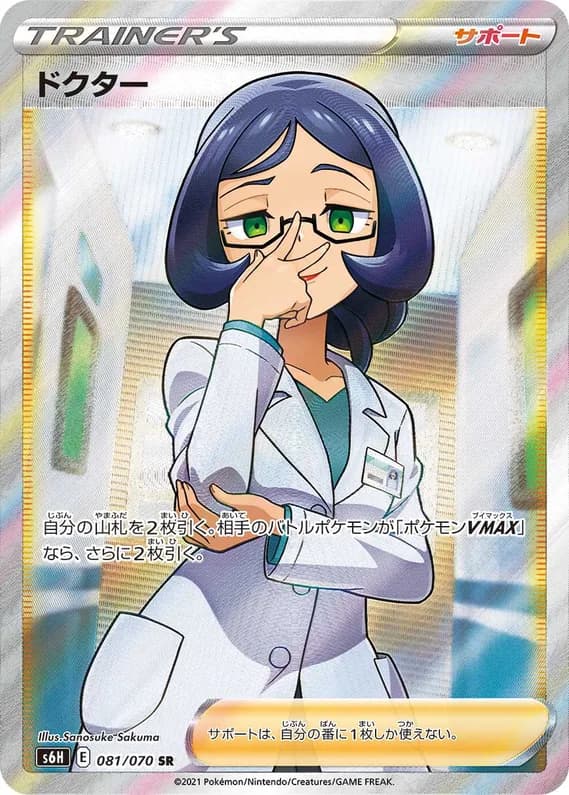 Silver Lance 81 card front (Doctor)