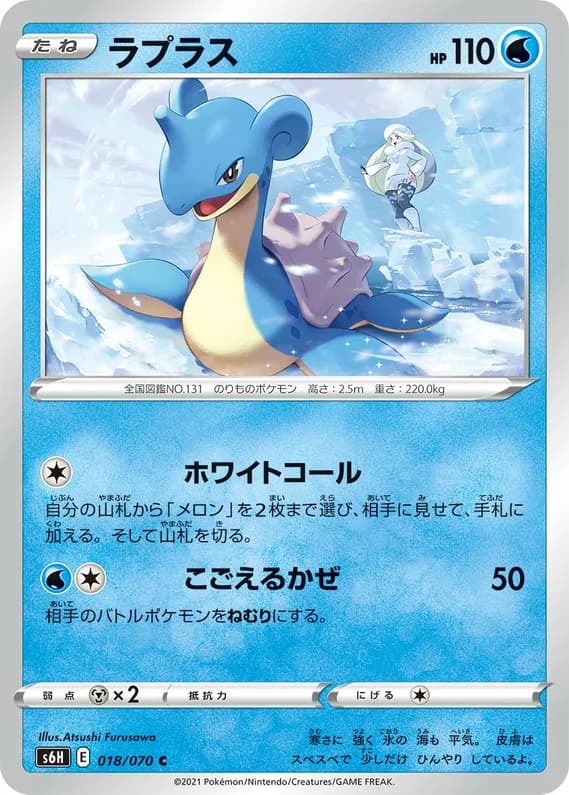 Silver Lance 18 card front (Lapras)