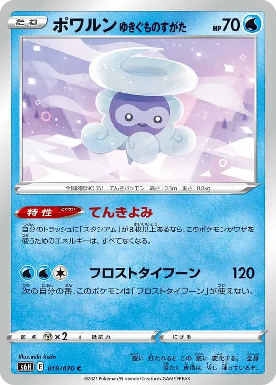 Silver Lance 19 card front (Castform Snowy Form)