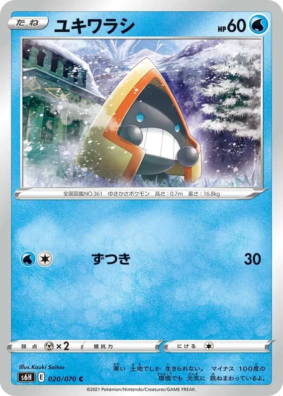 Silver Lance 20 card front (Snorunt)
