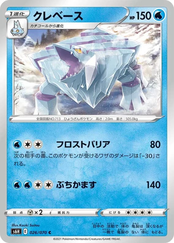 Silver Lance 26 card front (Avalugg)
