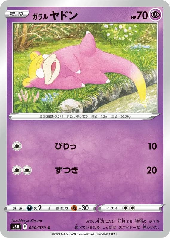 Silver Lance 30 card front (Galarian Slowpoke)