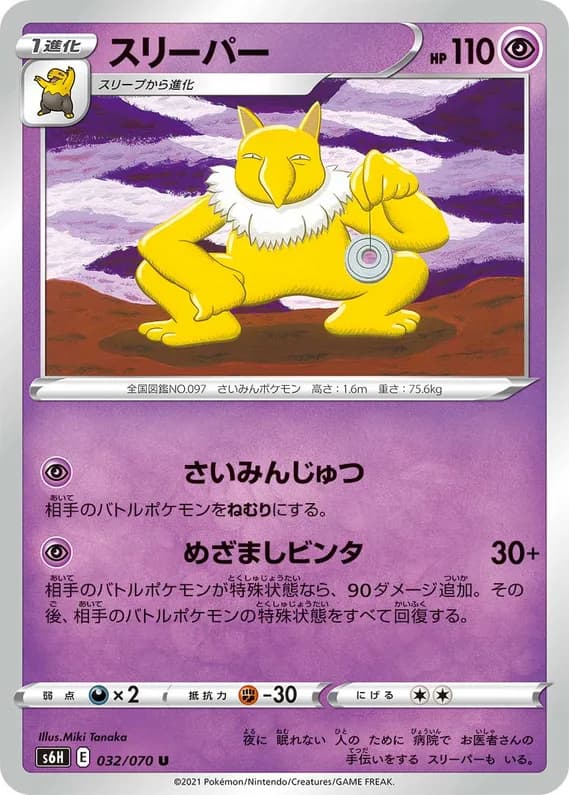 Silver Lance 32 card front (Hypno)