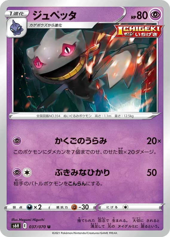 Silver Lance 37 card front (Banette)