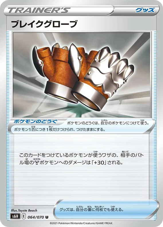 Silver Lance 64 card front (Crushing Gloves)