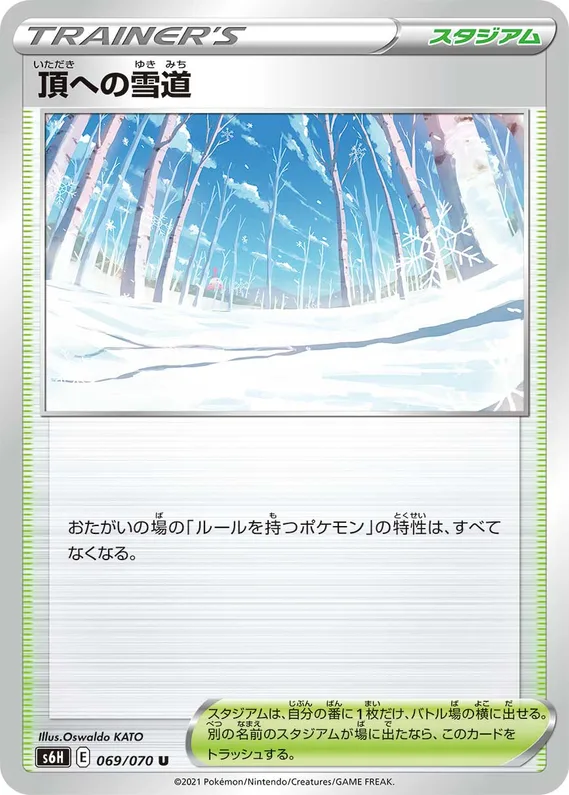 Silver Lance 69 card front (Path to the Peak)