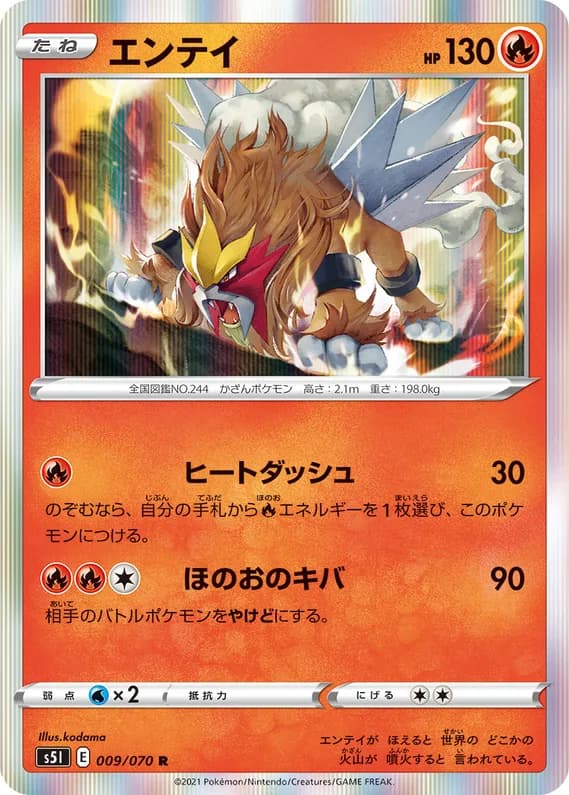 Single Strike Master 9 card front (Entei)
