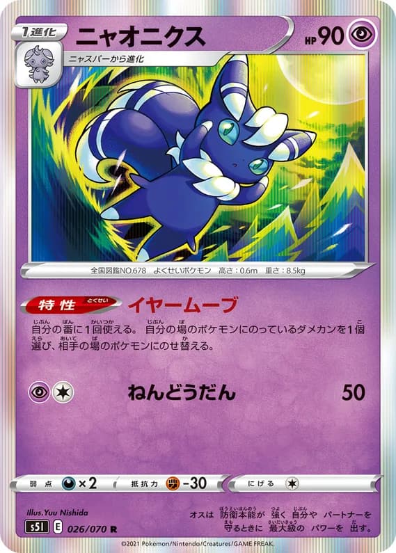 Single Strike Master 26 card front (Meowstic)